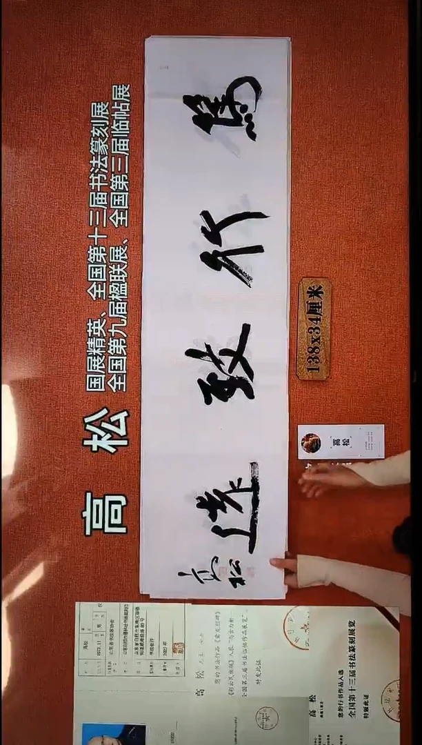 书法205          高老师书法作品