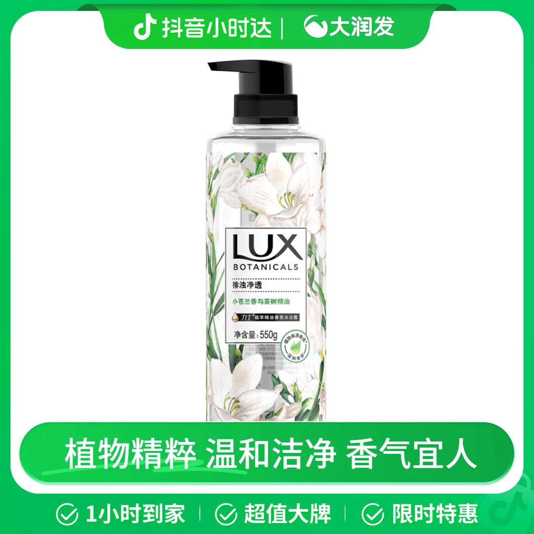 力士LUX植萃精油香氛沐浴露 小苍兰香与茶树 550g/瓶