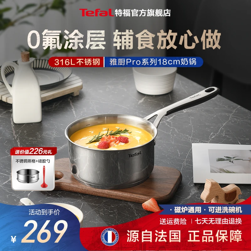 Tefal/特福雅厨PRO316L不锈钢奶锅辅食锅泡面电磁炉燃气灶通用