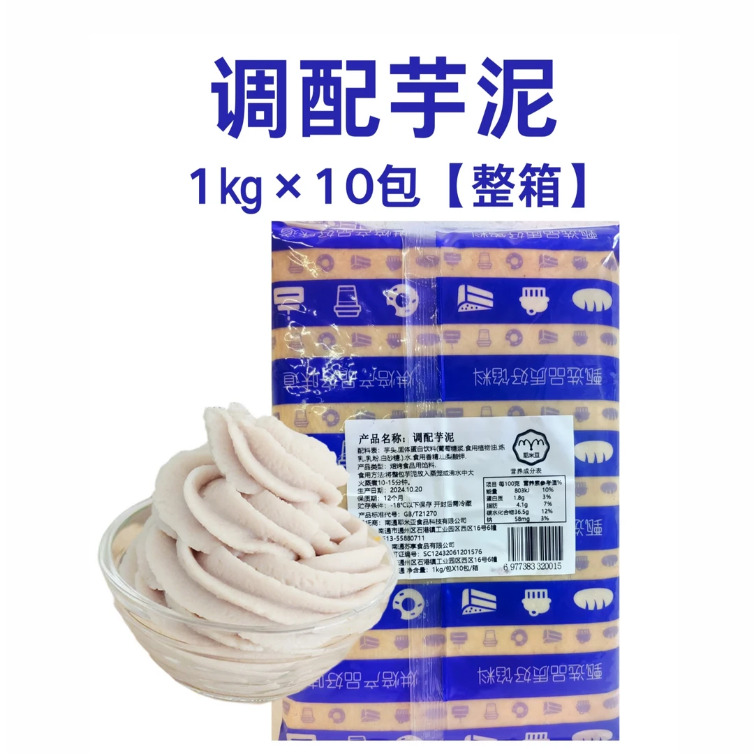 耶米亚芋泥商用荔浦调配紫薯紫香芋泥奶茶甜品烘焙专用用馅料1kg