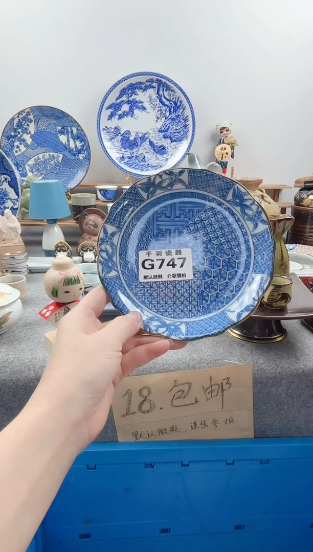123丫****）千羽瓷器默认微瑕G747