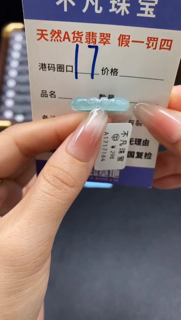 未镶嵌戒指翡翠天然A货翡翠17164