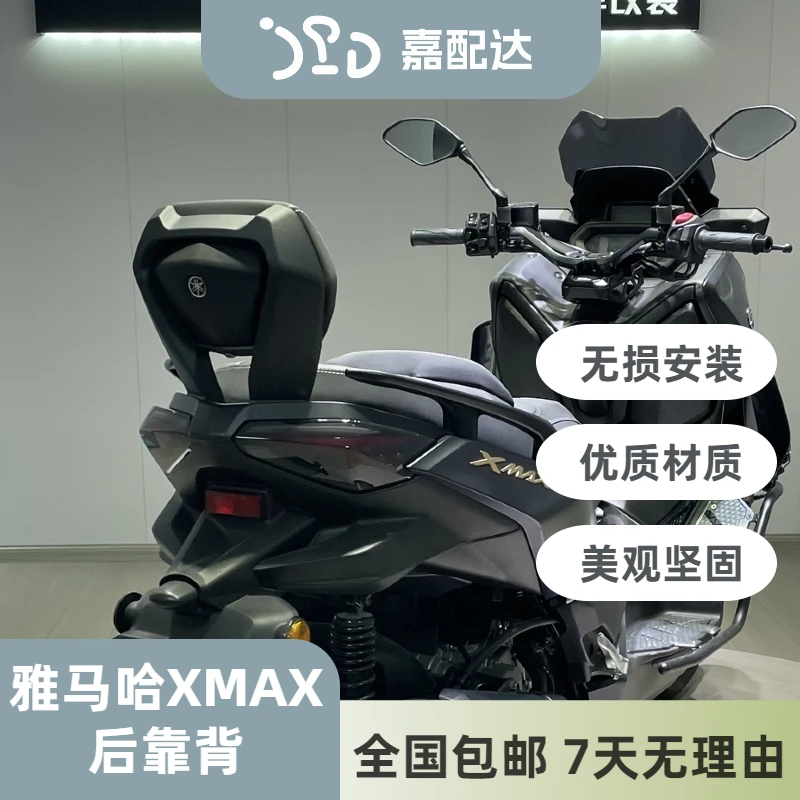 适配23-25款雅马哈XMAX300改装后靠背加厚铝合金舒服后乘客靠背