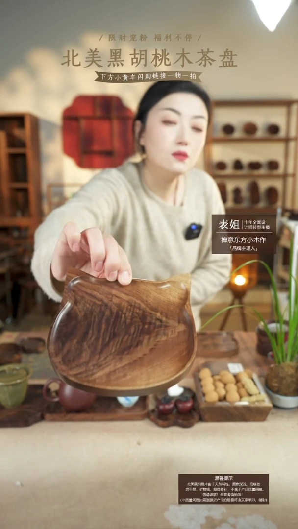 北美黑胡桃木茶盘122