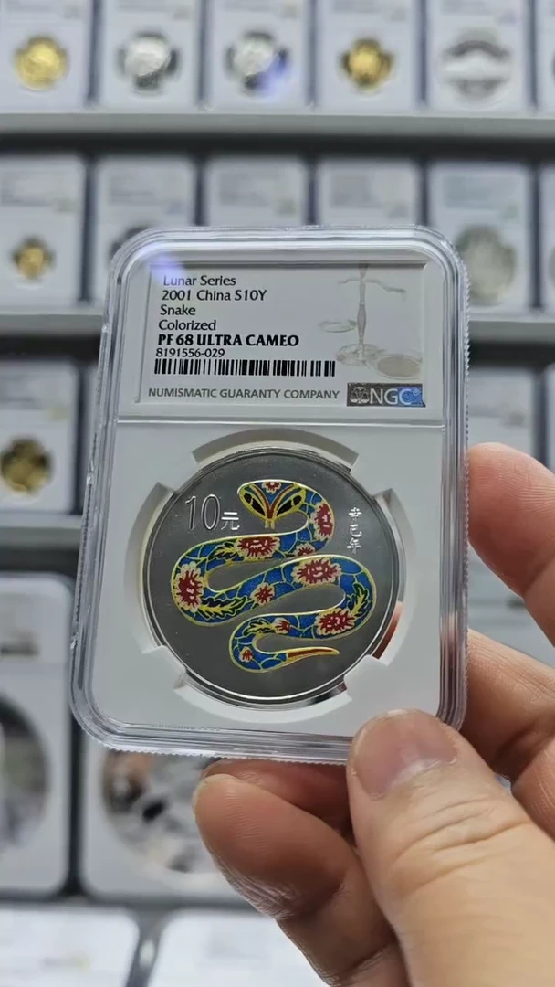 【闪购商品】纯银2001年彩银蛇 NGC68 有证无盒