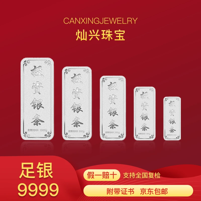 【灿兴珠宝】推荐白银纯银999银条白银板料投资银条