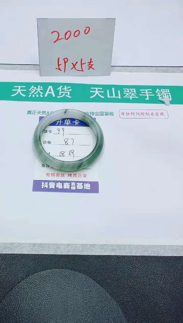 【闪购商品】石英质玉手镯未镶嵌99