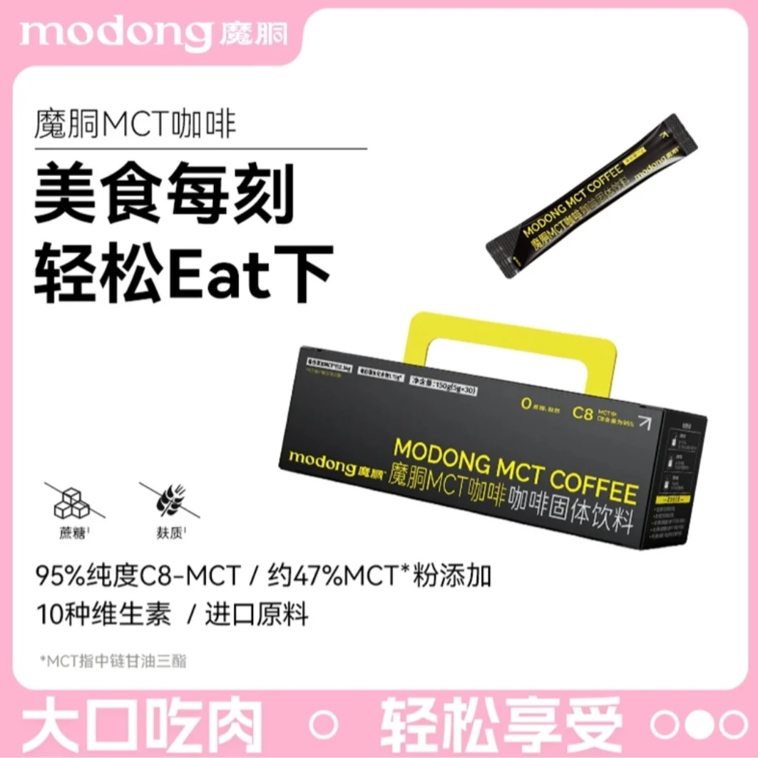 【雅雅推荐】魔胴 MCT小黑条速溶固体拿铁风味黑咖啡5g*30条/盒