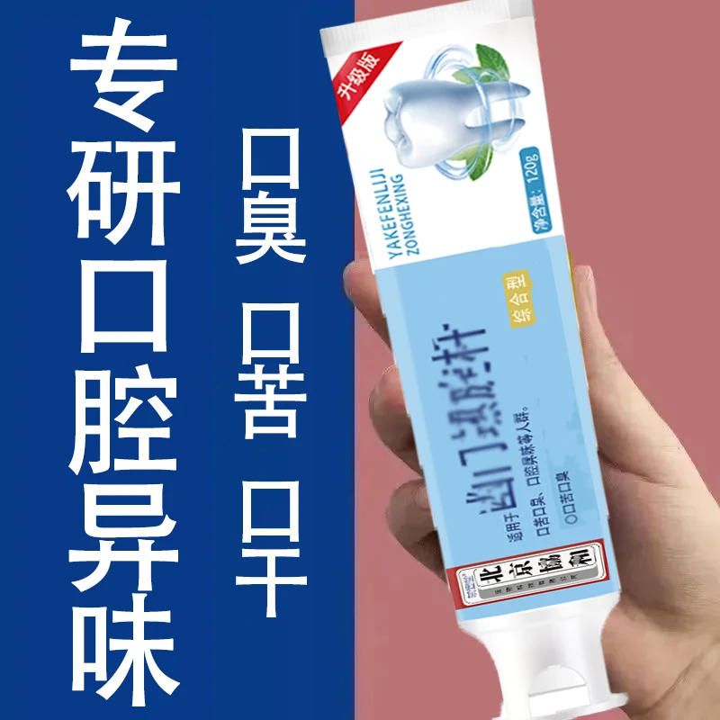 口臭牙膏清新口腔异味嘴巴难闻臭气清新口气牙膏