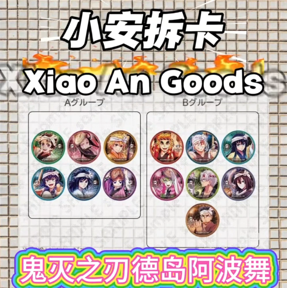 日谷正版【鬼灭之刃】德岛阿波舞系列杯垫【拆盒】潮玩盲盒(代拆)