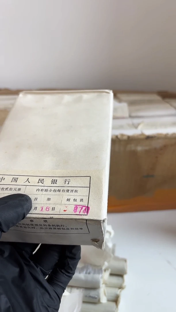 整盒 法定货币原封原盒原厂封装 872