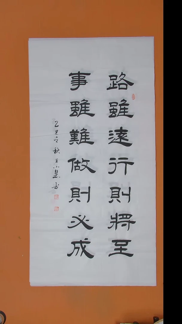 书法王小慧老师精美隶书