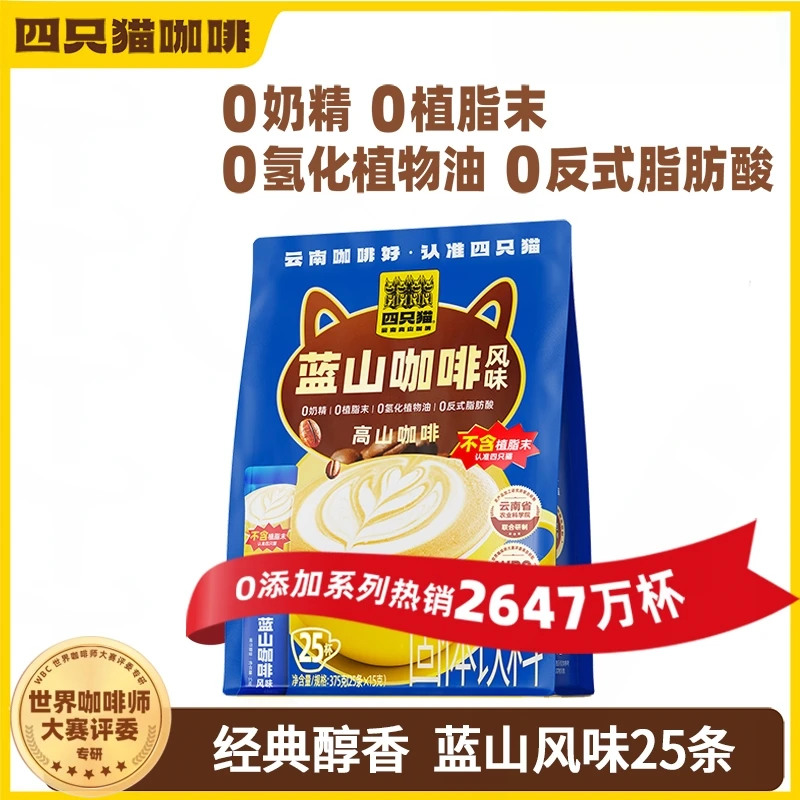 四只猫特浓咖啡云南奶香拿铁蓝山风味办公室速溶咖啡粉提神条装袋