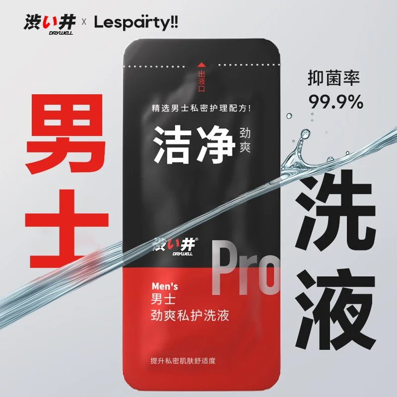 Lesparty!!男士私护洗液便携式抑菌止痒私密处护理强劲版清爽免洗