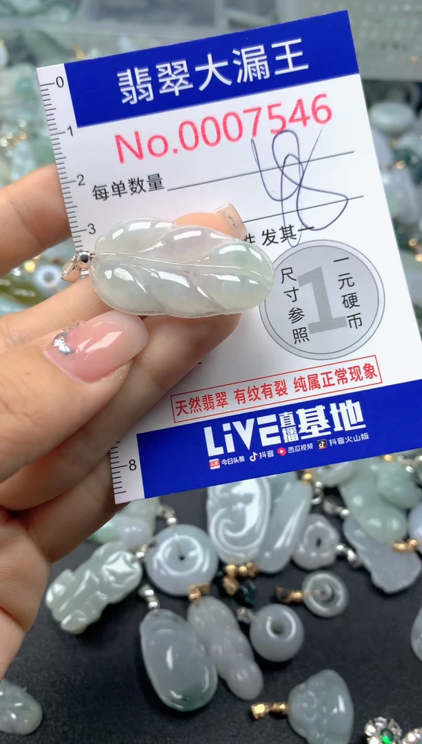 颈饰未镶嵌翡翠7546