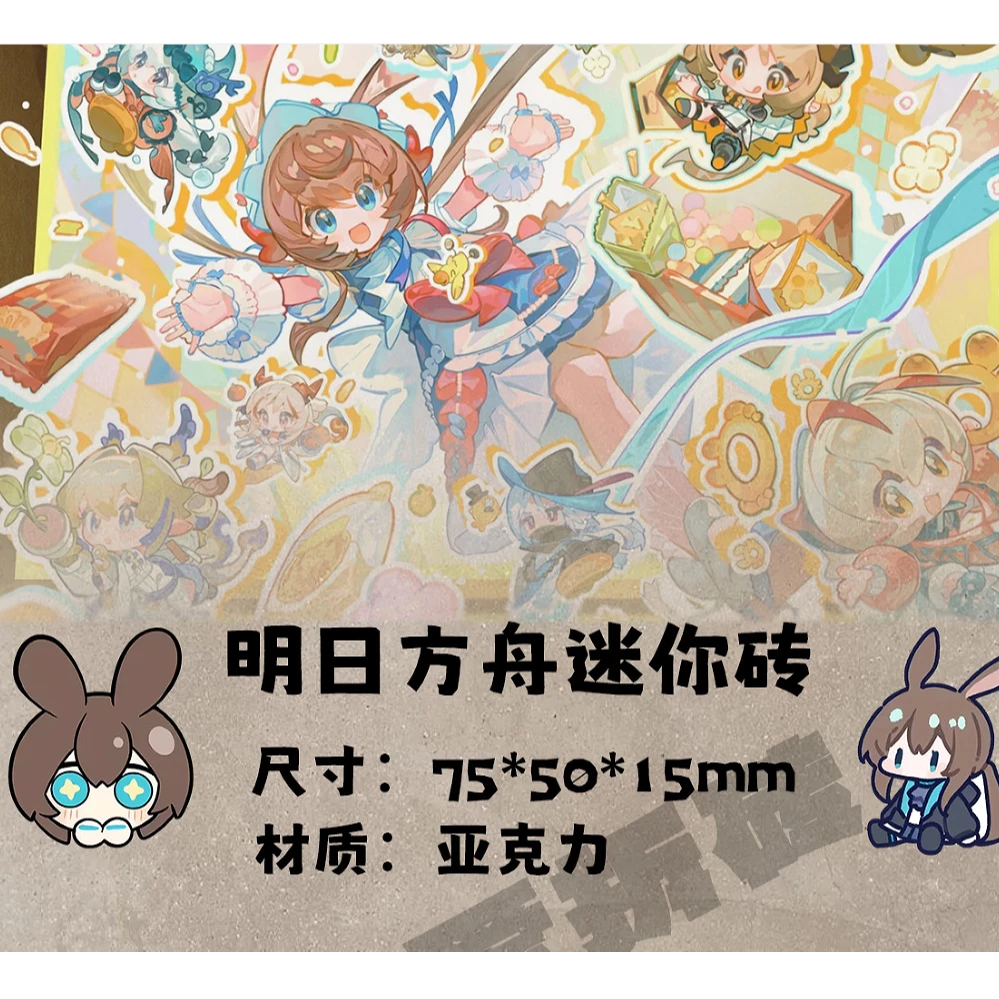 插队链接明日方舟二创迷你小砖亚克力水晶砖