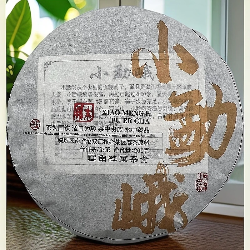 2024年小勐峨紧压茶红军茶叶普洱生茶茶饼头春古树纯料200克