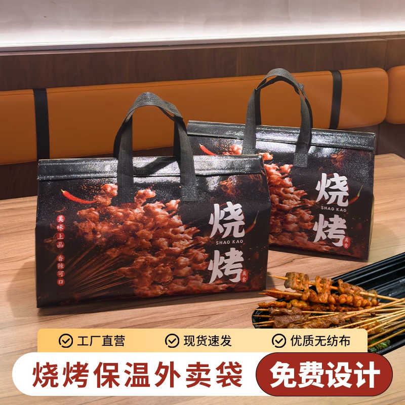 烧烤撸串冬季加厚保温袋外卖打包袋餐饮商用无纺布手提袋定制logo