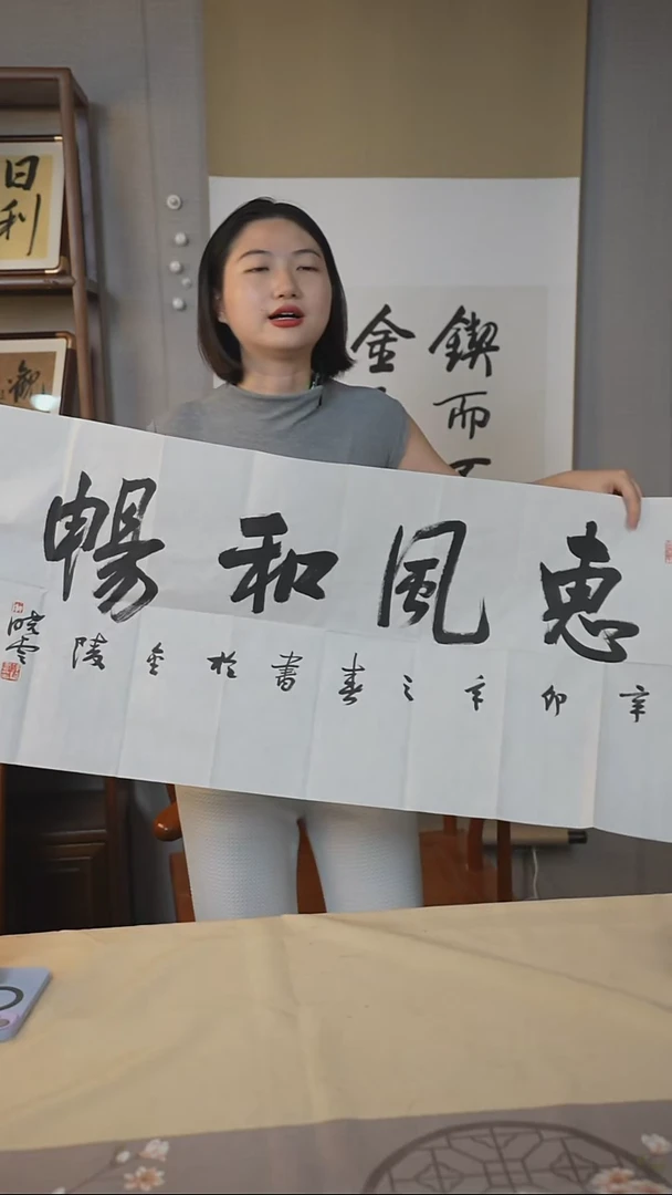 书法孙老师四字作品