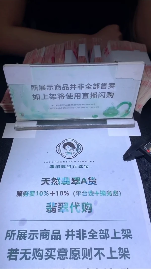 未镶嵌定制翡翠折**~-毛货-不退不换-