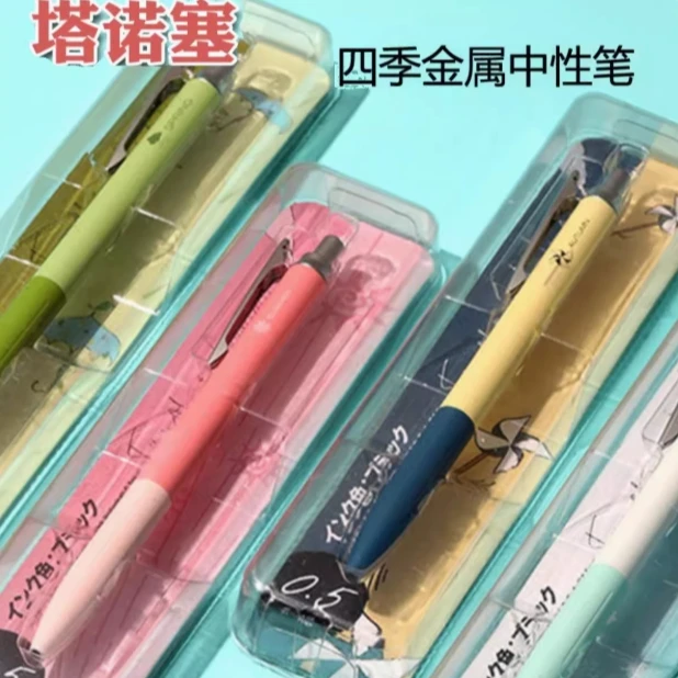 日本Tanosee塔诺塞四季金属杆限定款考试速干刷题笔JJ15同款笔杆