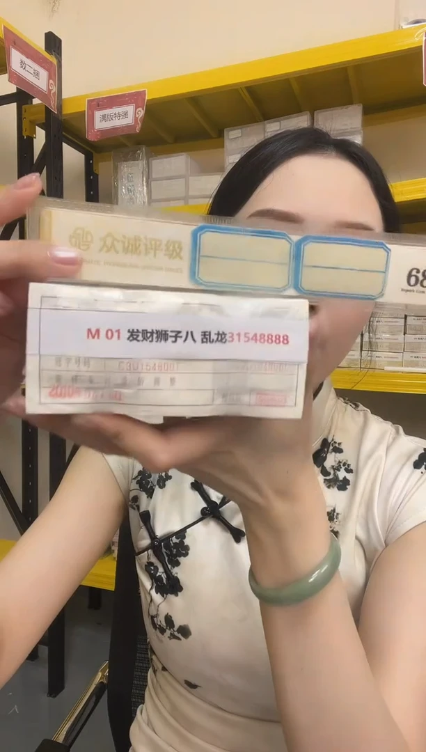 M  01 发财狮子八 乱龙31548888