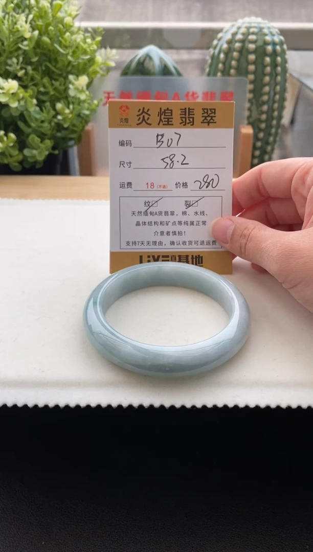 未镶嵌手镯翡翠圈口58编码B07