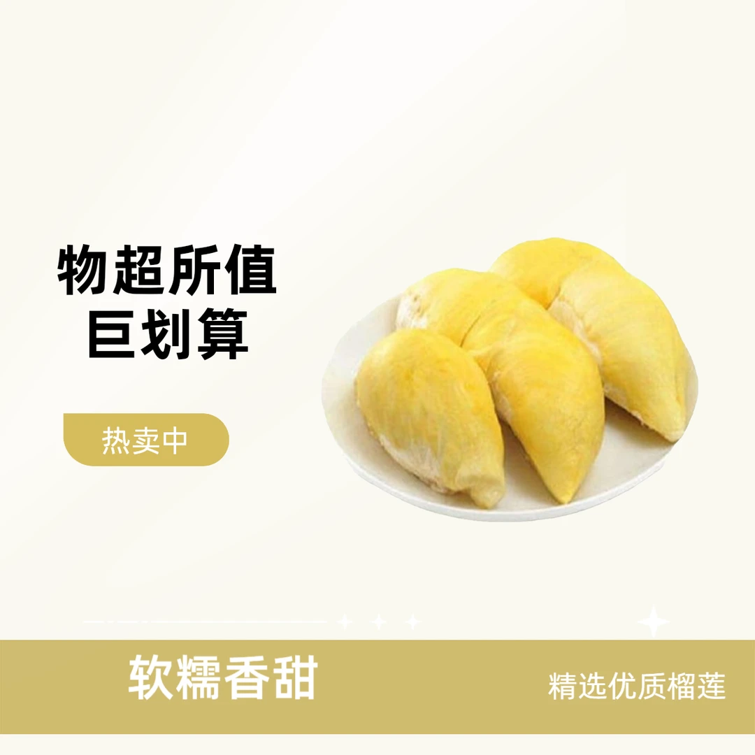 现剥泰国新鲜金枕榴莲纯肉核小1-2斤金枕泰国