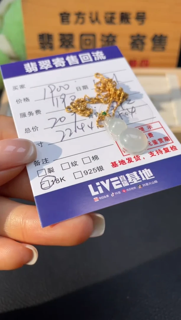吊坠(赠链)18K金镶嵌翡翠10152227