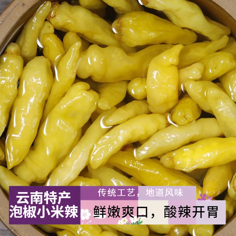 云南农家辣泡椒小米野山凤爪散称加水辣椒泡菜泡椒