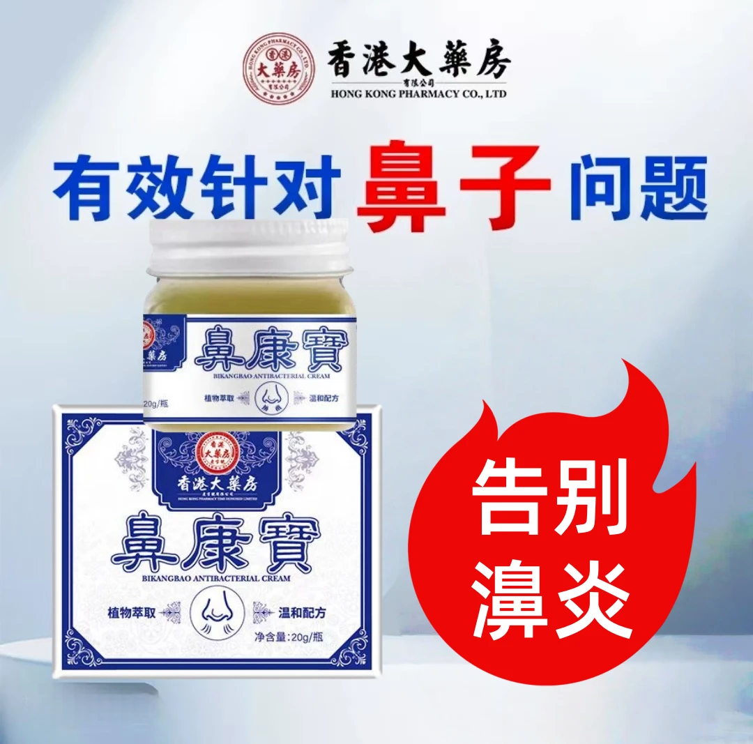 【大药房鼻灵通】鼻子痒鼻塞打喷嚏流鼻涕鼻腔敏感不适通气外鼻