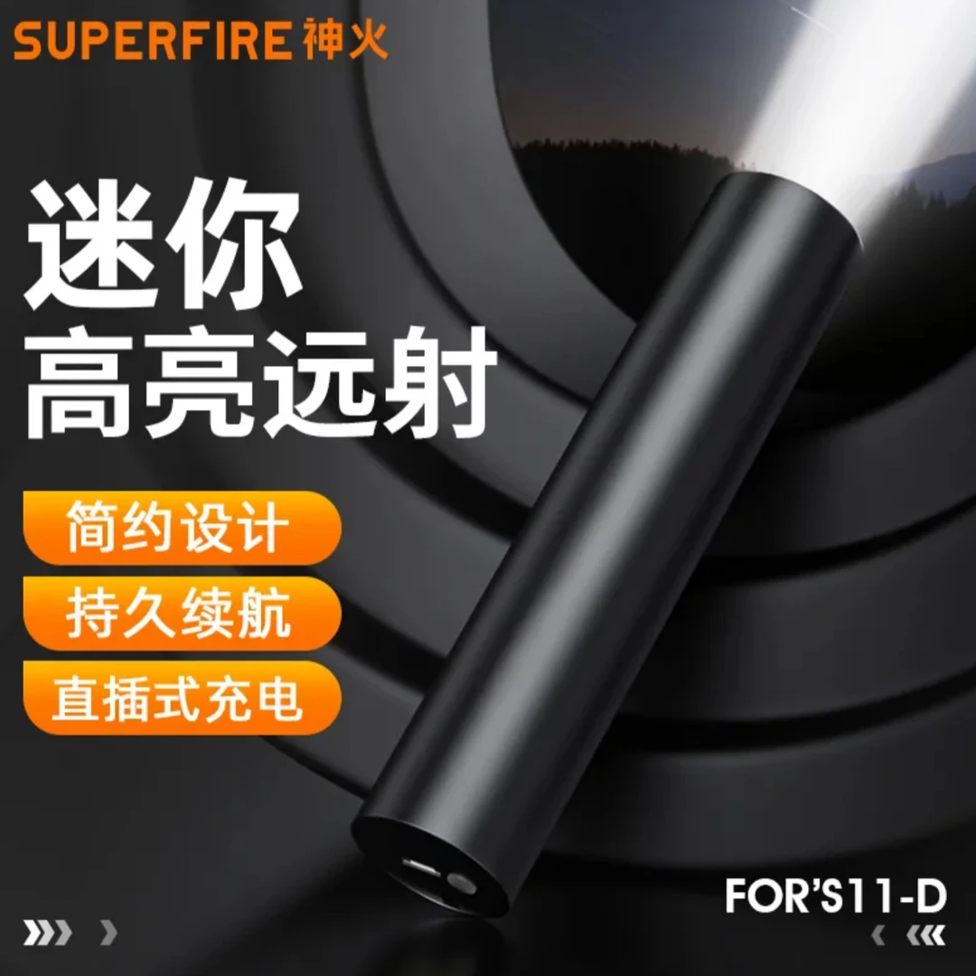 神火S11-D强光手电筒USB直充多功能迷你远射家用户外led灯应急