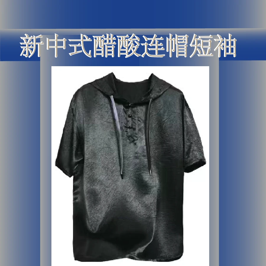 【8998款】夏季新款醋酸连帽时尚休闲男士体恤