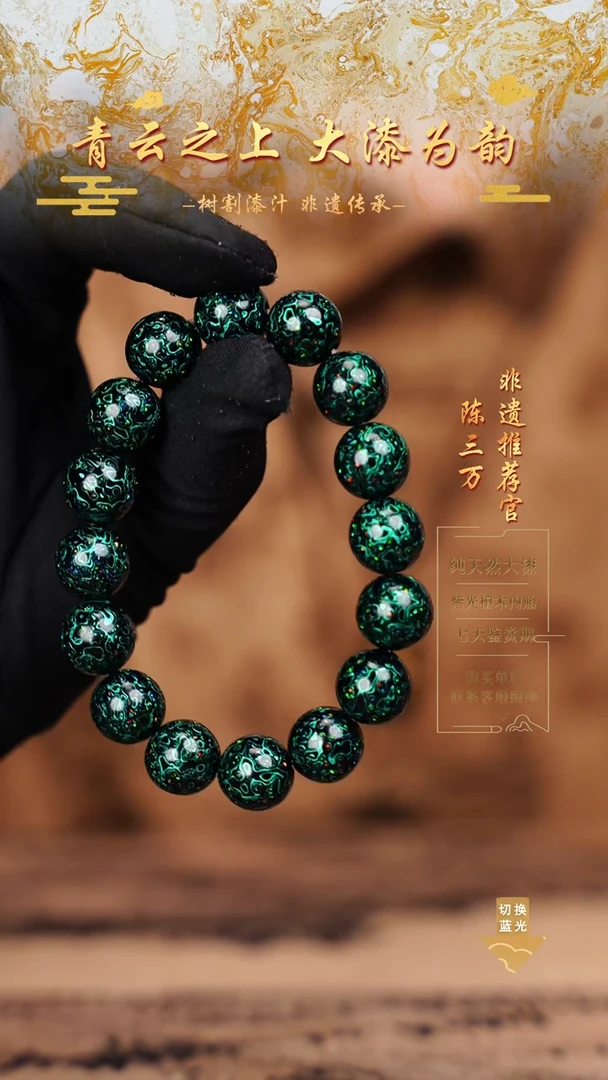 1.2极光绿变彩手串16颗