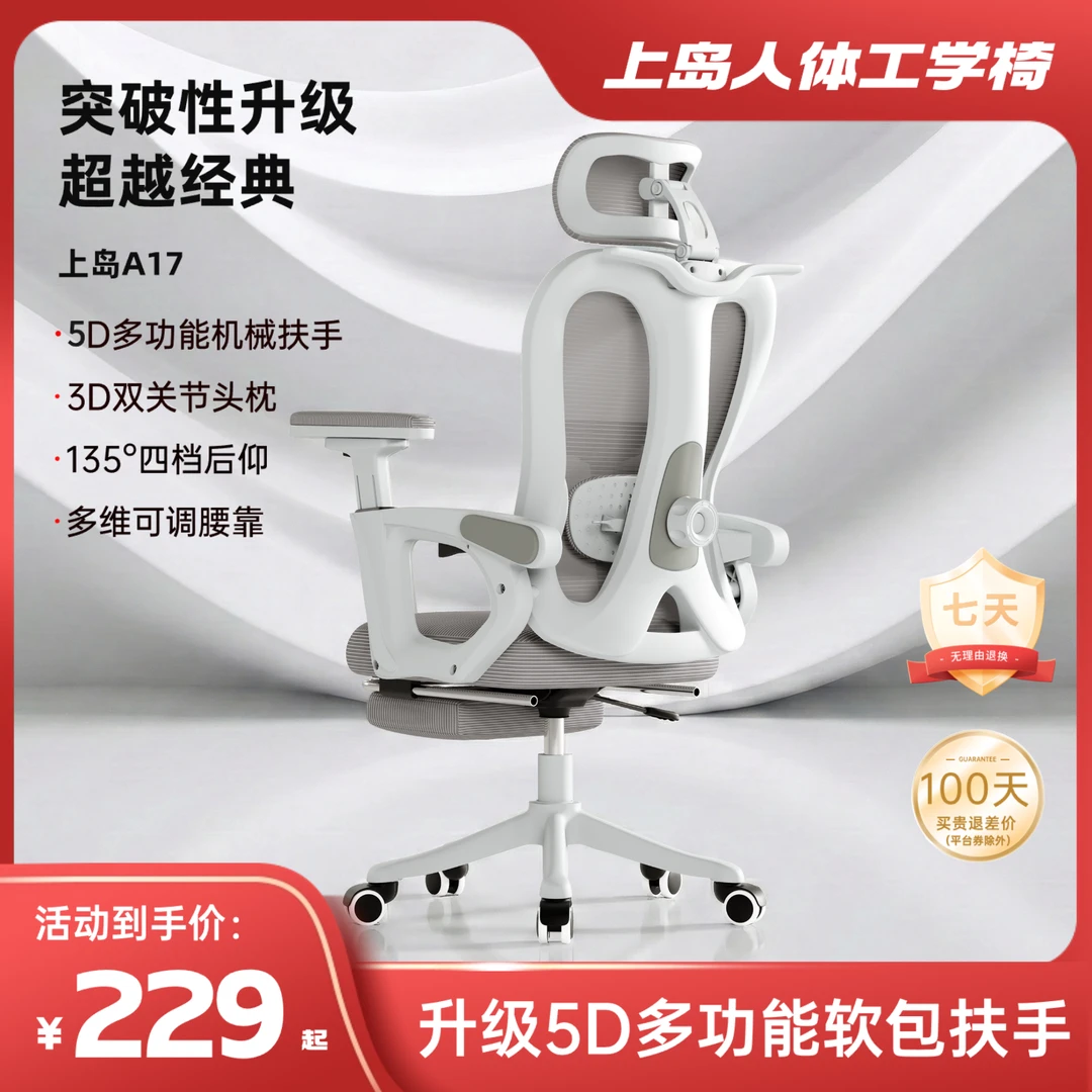 上岛人体工学椅5D升降扶手可躺午休办公椅学生久坐电竞椅电脑舒服