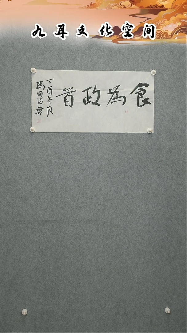 书法马国俊老师书法作品