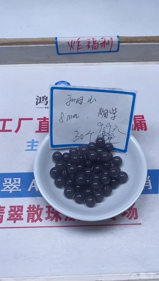 【闪购商品】和田玉散珠未镶嵌L406和田烟紫8mm30个9.9元