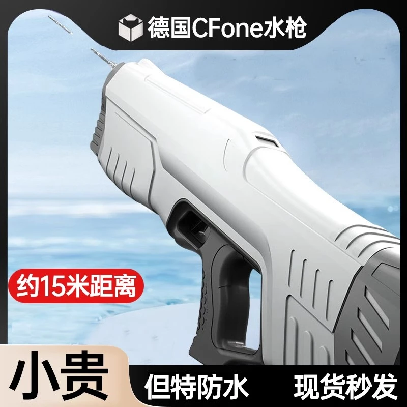 [可泡水]德国CFone电动水枪玩具泼水节装备全自动高压自动吸水炮