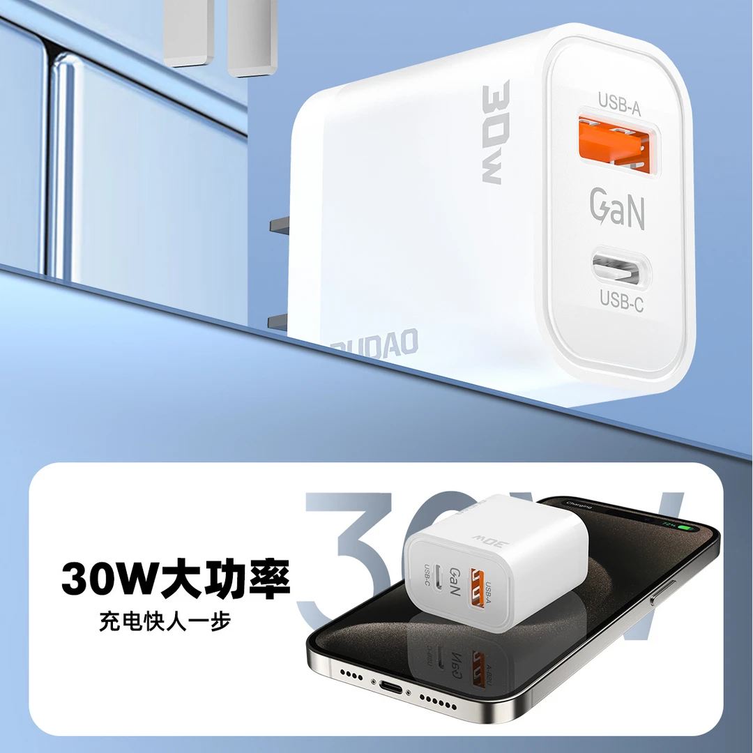 DUDAO/独到双口设计氮化镓30W快充充电器适用多品牌手机迷你多口