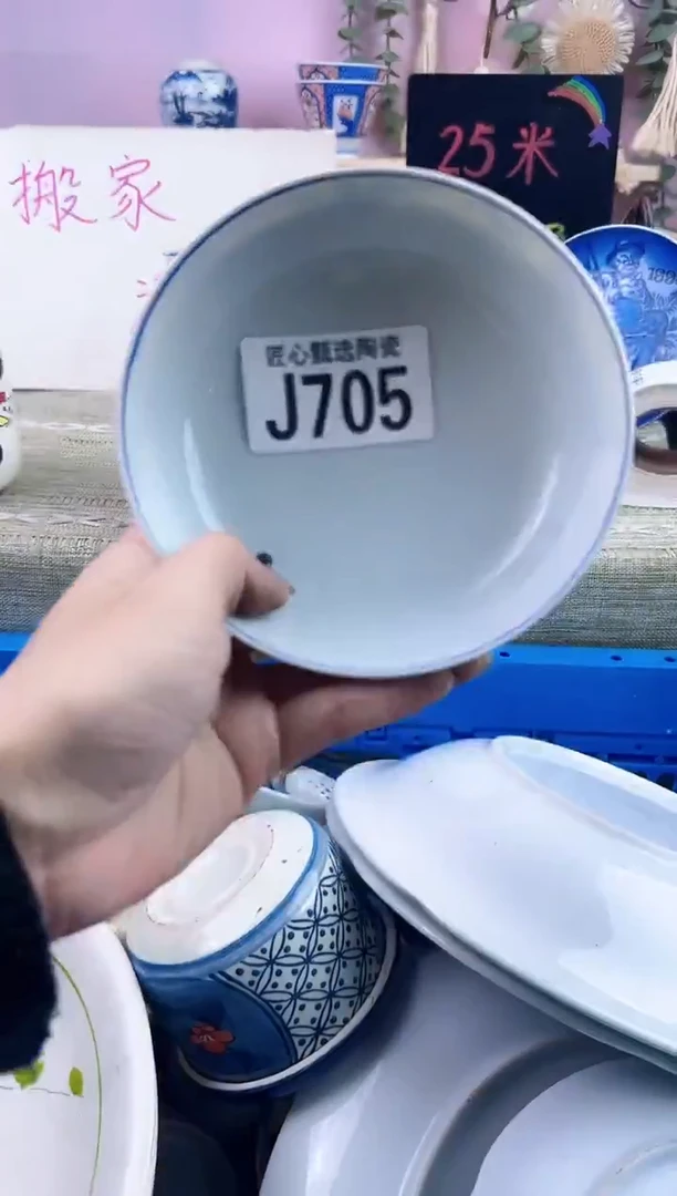 瓷片于***?       J705