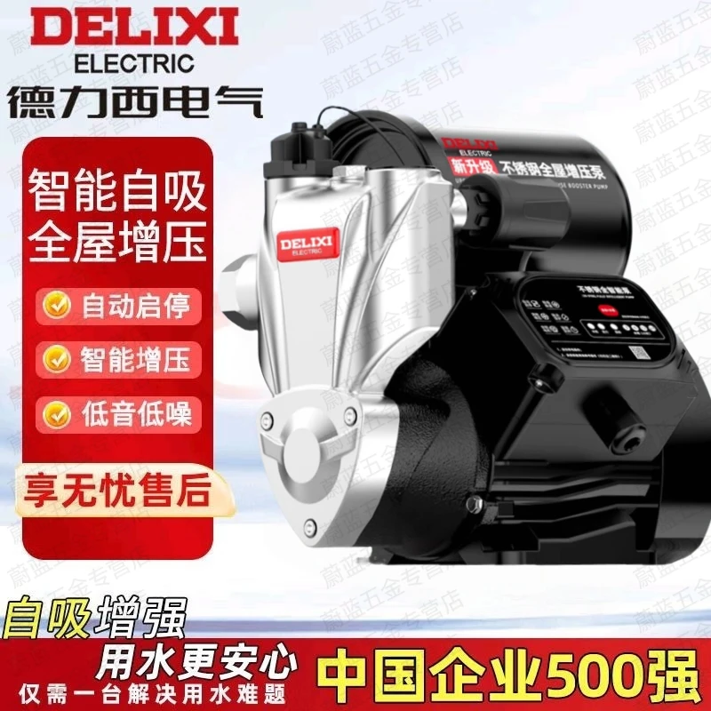德力西不锈钢增压泵220V小型抽水泵自吸泵全自动自来水管道加压泵