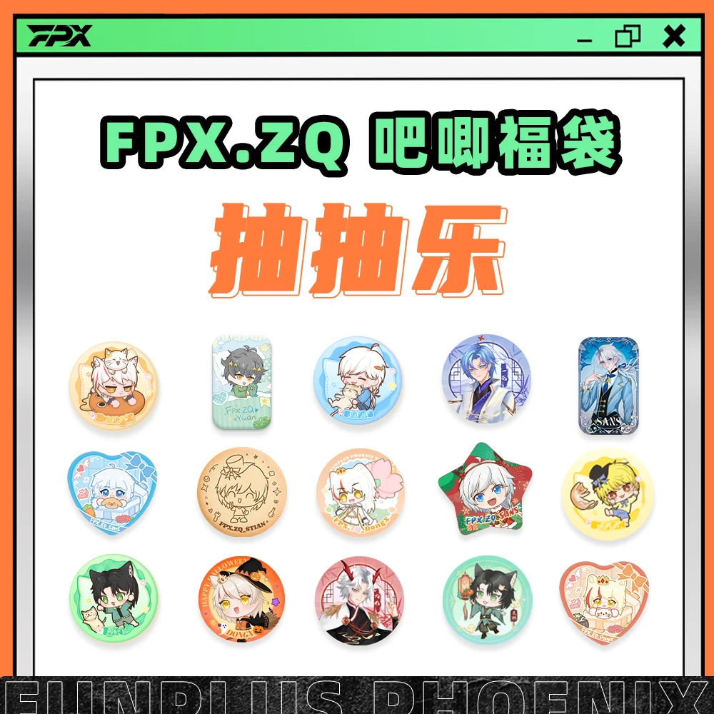 FPX吧唧大合集福袋 包含多款式吧唧 代拆
