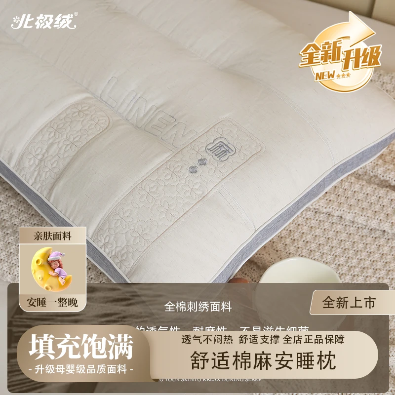 bejirog/北极绒2025新款亲肤舒适棉麻安睡枕枕头枕芯亲肤透气