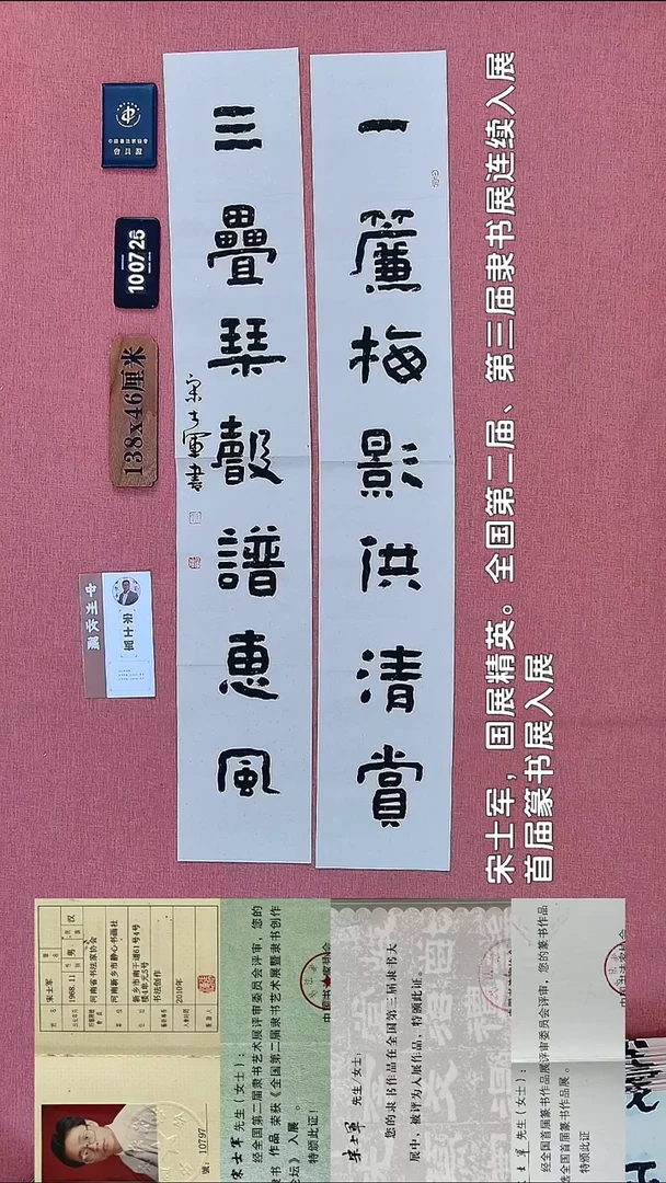 书法108           宋老师书法作品