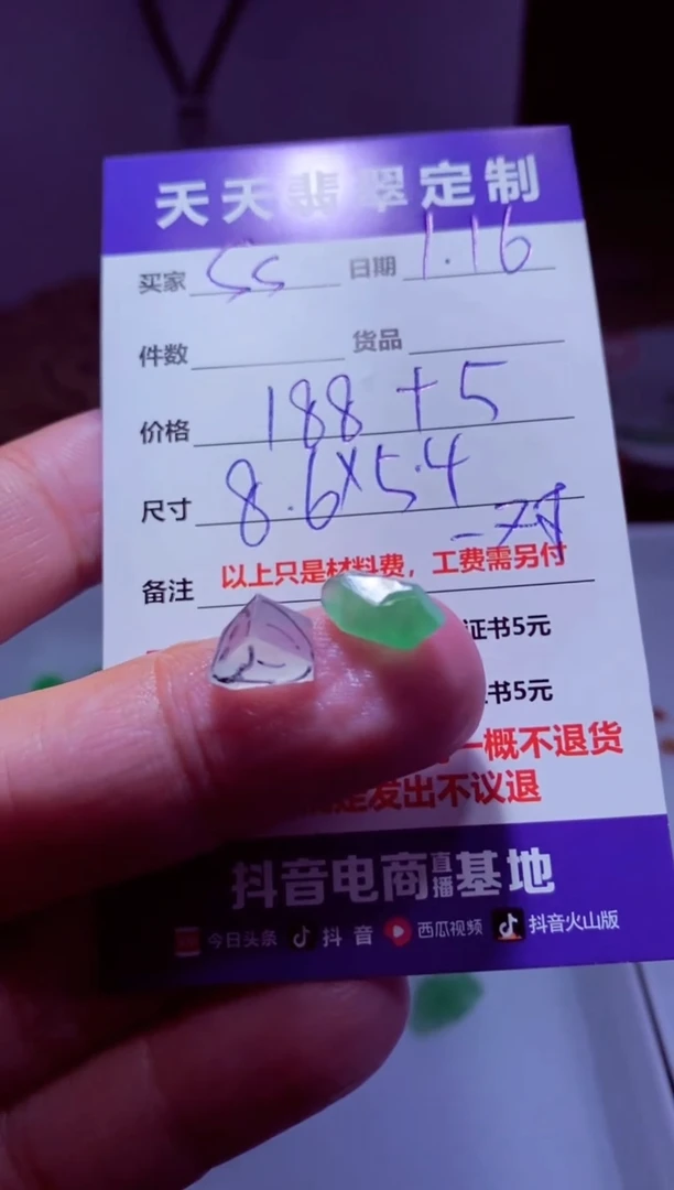 【闪购商品】定制翡翠未镶嵌材料188