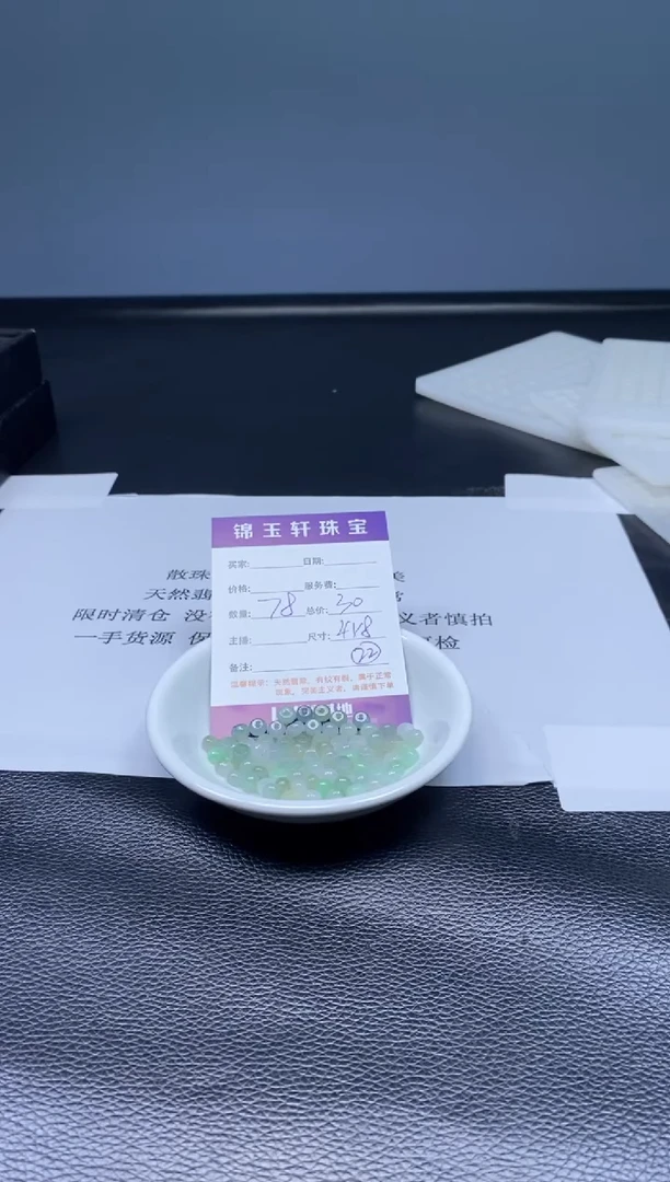 翡翠散珠未镶嵌翡翠散珠