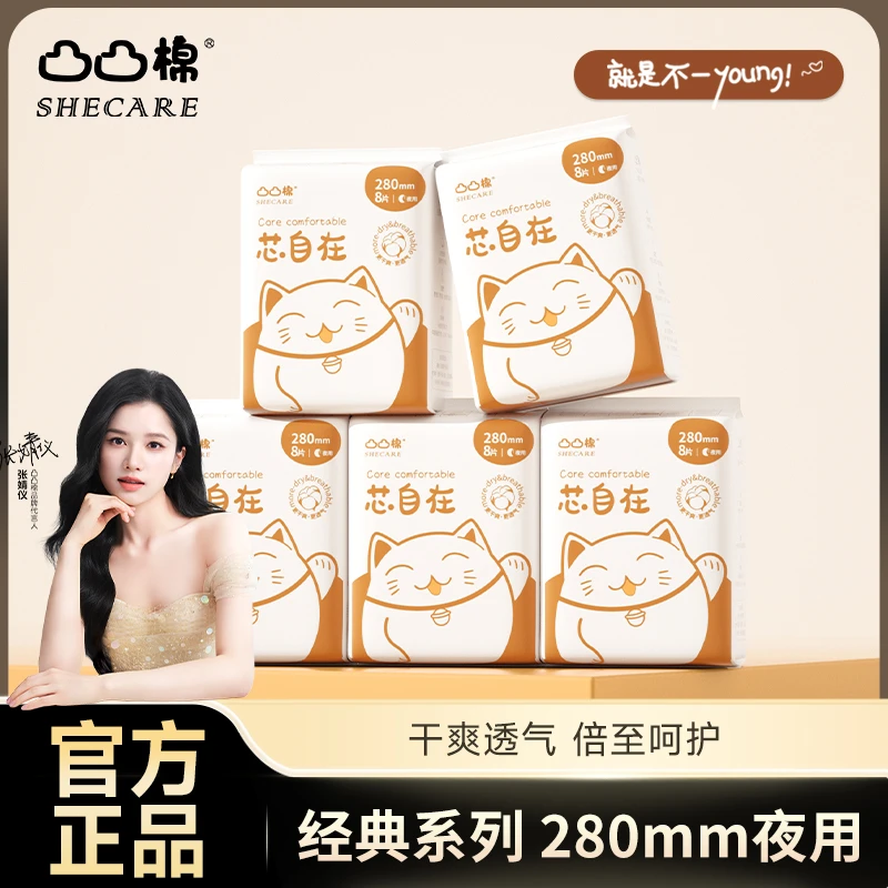 【夜用280mm】凸凸棉卫生巾超薄透气防漏瞬吸姨妈巾女国货卫生巾