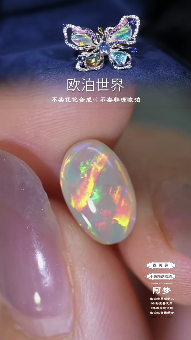 未镶嵌欧泊裸石欧泊