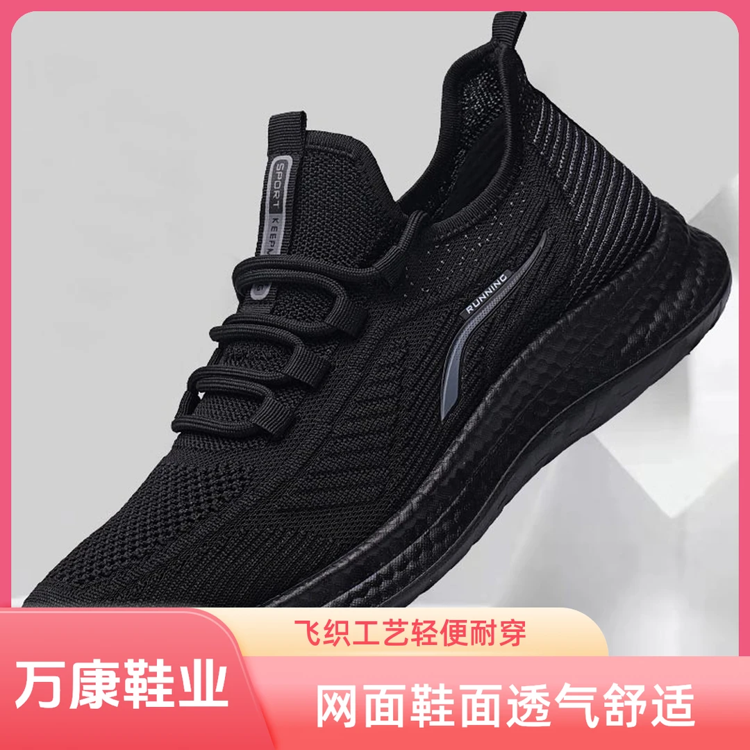 万康男鞋网面鞋透气飞织轻便夏季软底一脚蹬中老年人休闲运动鞋男