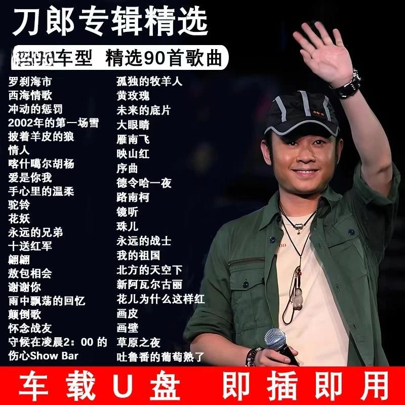 刀郎专辑精选热门经典老歌曲高品质MP3汽车载U盘车用流行音乐U盘